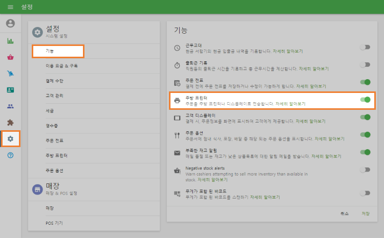 주방 프린터