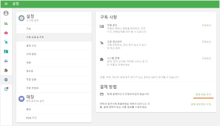 결제 방법 추가하기