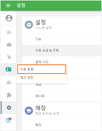 일부 직원 삭제