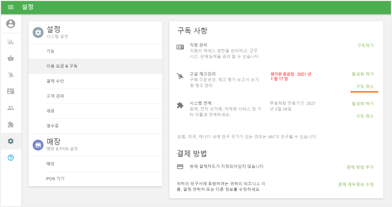 고급 인벤토리에서 '구독 취소'