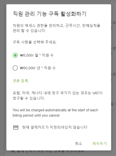 직원 관리 기능 구독하기