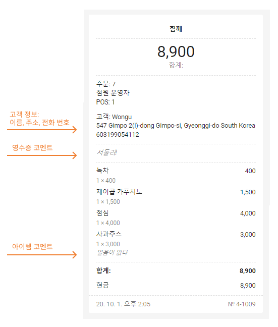 영수증 정보