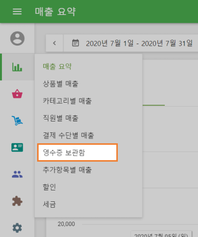 '영수증'섹션