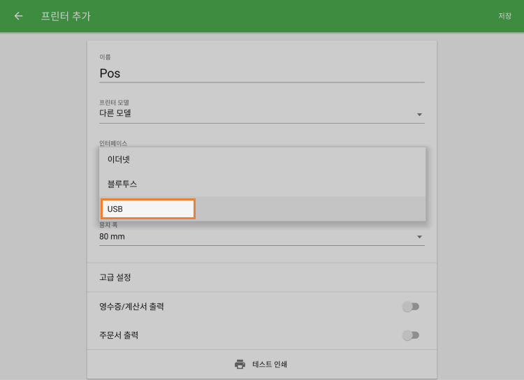 USB 인터페이스