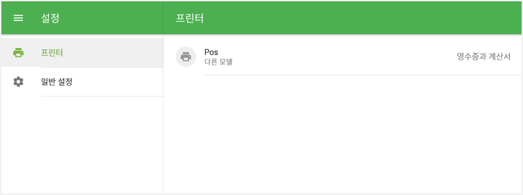 목록의 프린터