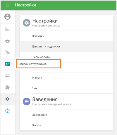 меню 'Сотрудники'