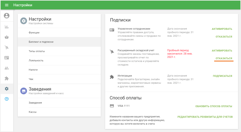 Отказ от Расширенного складского учета