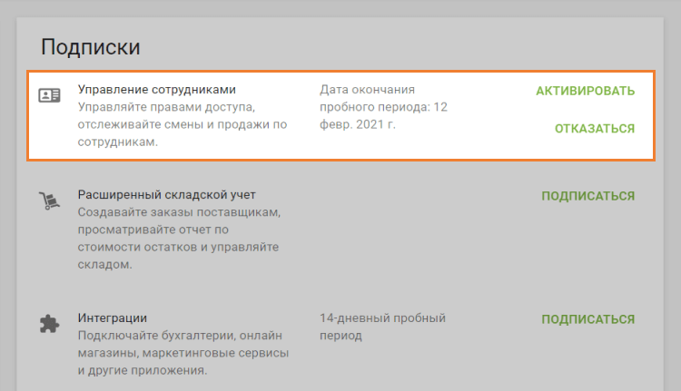 информация о дате окончания пробного периода