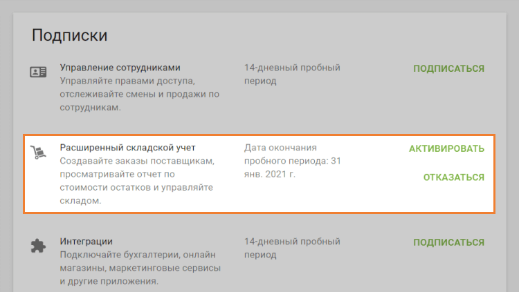 Активировать либо Отказаться