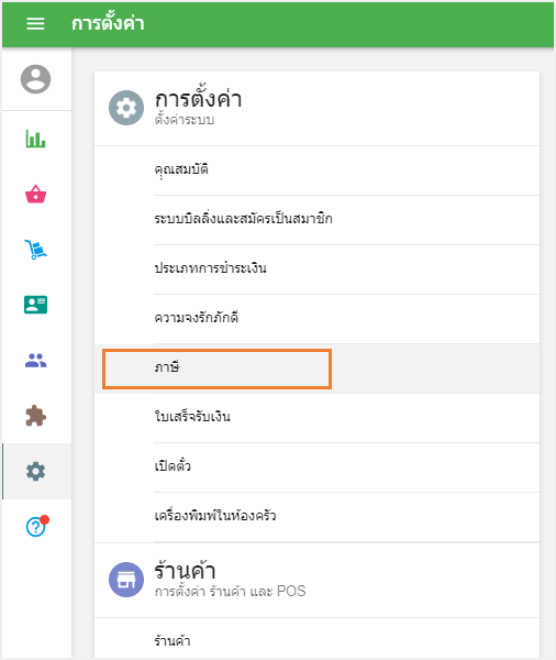 'ภาษี'