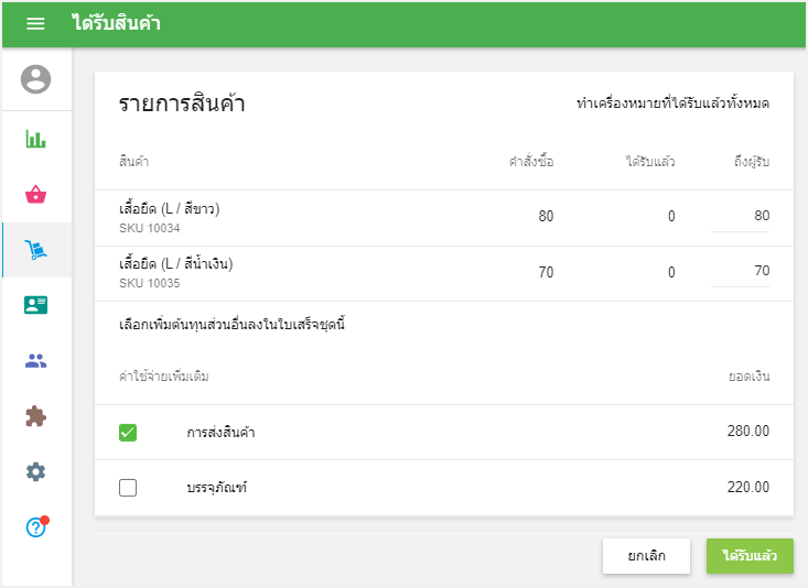 เลือกค่าใช้จ่ายเพิ่มเติมที่จะนำมาพิจารณาในต้นทุน