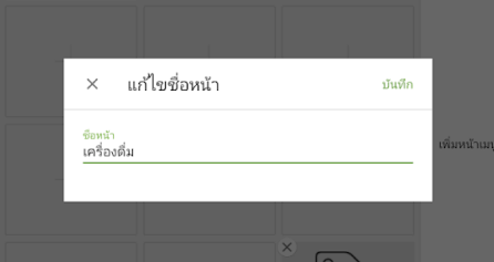 หน้าจอแก้ไขของ 'ชื่อเพจ'