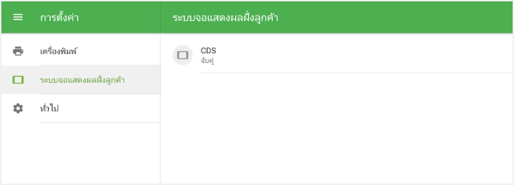 จับคู่การแสดงผลของลูกค้าในรายการ