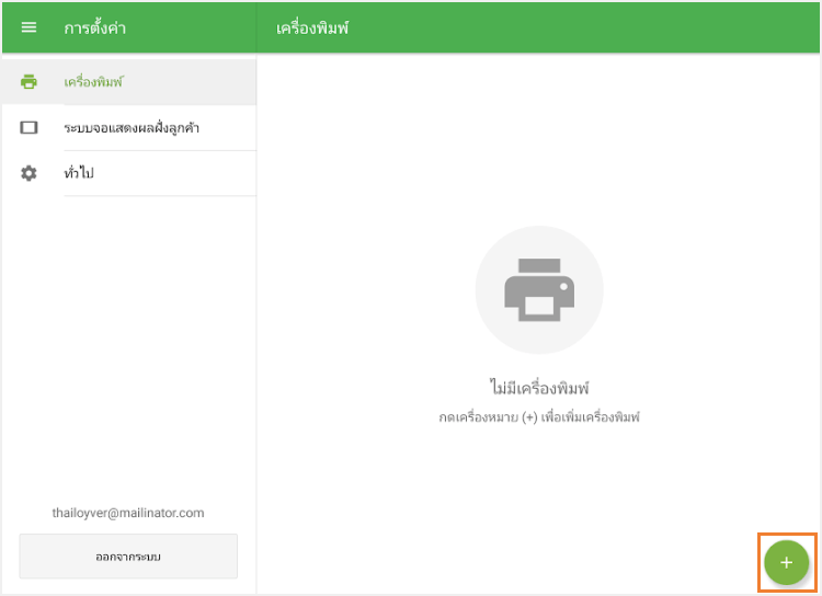 ปุ่ม '+'