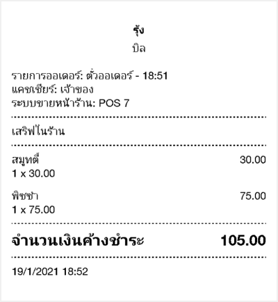 ใบสั่ง