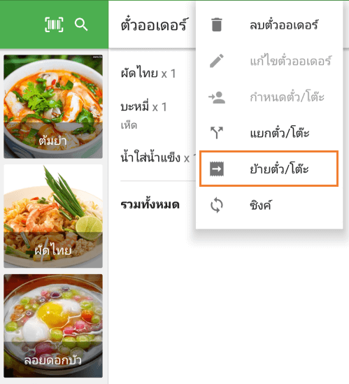 'ย้ายตั๋ว'