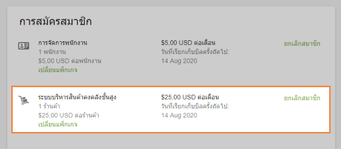 การสมัครสมาชิกสำหรับการจัดการพนักงาน