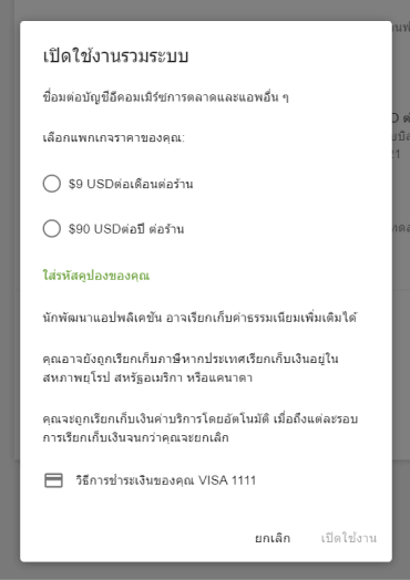 การสมัครสมาชิกสำหรับการรวมระบบ