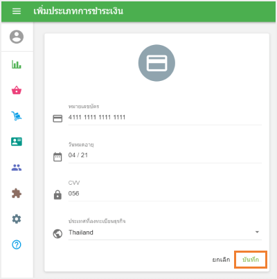 กรอกข้อมูลในทุกช่อง