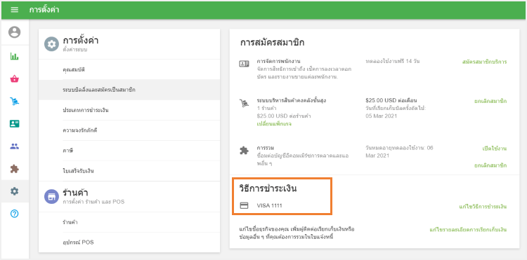 บัตรของคุณเป็นวิธีการชำระเงิน