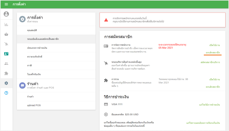 'ยกเลิกการสมัคร' จากฝ่ายบริหารพนักงาน