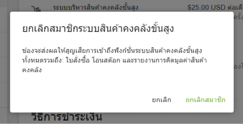ปุ่ม 'ยกเลิกการสมัคร'