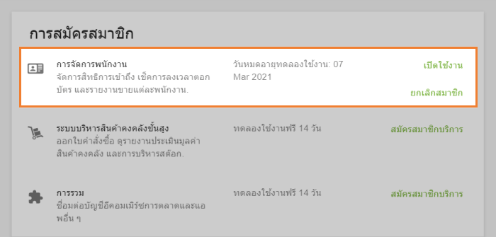 ระยะทดลองการบริหารพนักงาน