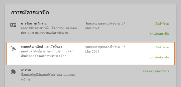 ระยะทดลองสินค้าคงคลังขั้นสูง