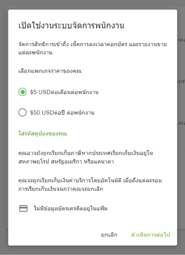 สมัครสมาชิกการจัดการพนักงาน