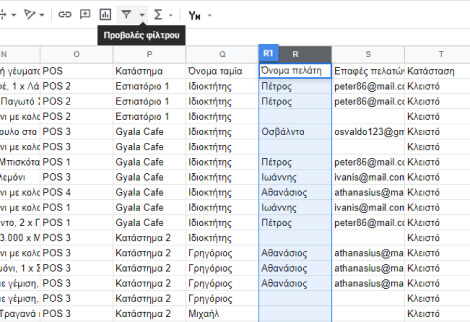 Κουμπί 'Φίλτρο' στο Google Sheets