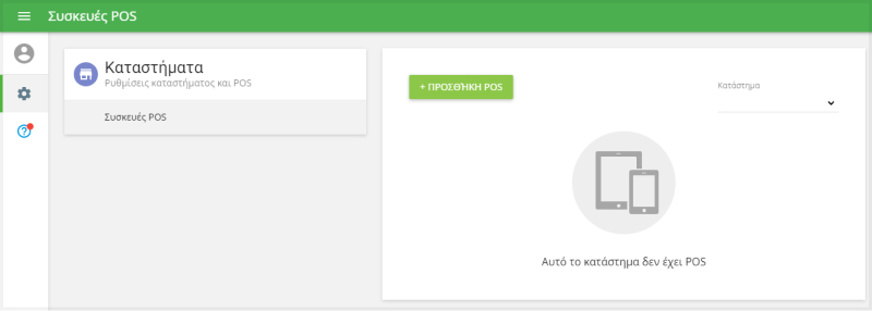 υπάλληλος εισέλθει στο Back office