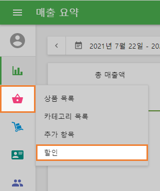 할인