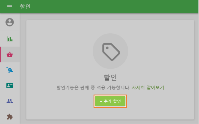 추가 할인