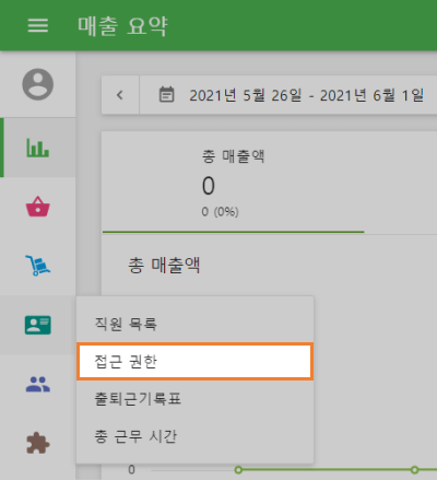  접근권한
