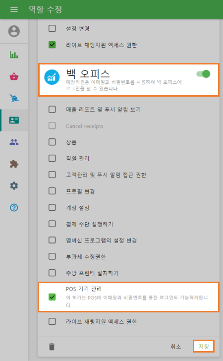 POS 기기 관리