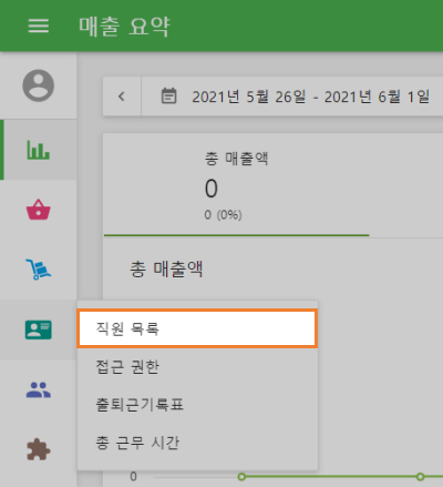 직원목록