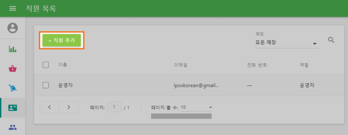 직원 추가 