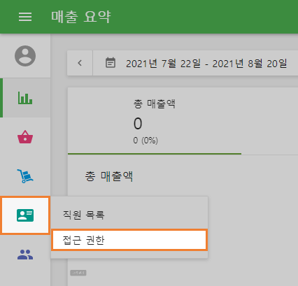 접근 권한