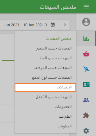 الإيصالات