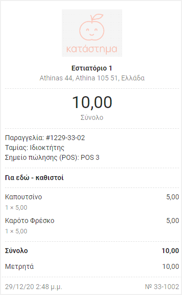  απόδειξη μέσω ηλεκτρονικού 