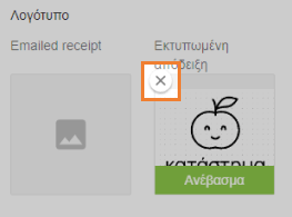  το διαγράψετε στο  Back Office 