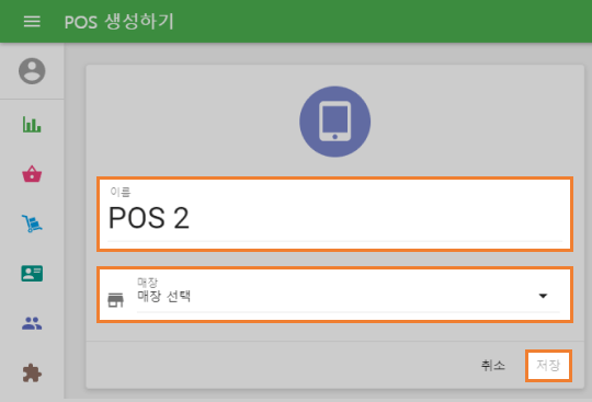 POS 생성