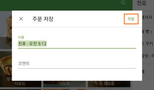 지정 주문