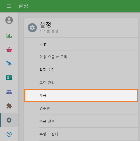 세금