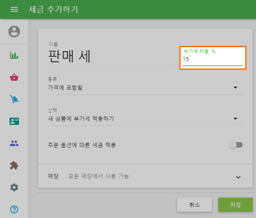  세율을 입력합니다