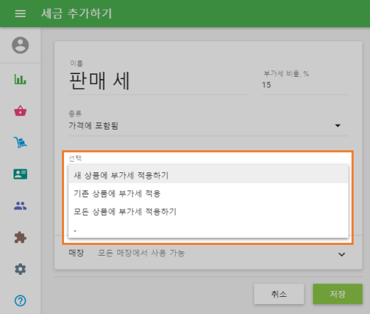 세금 적용해야 하는 항목을 