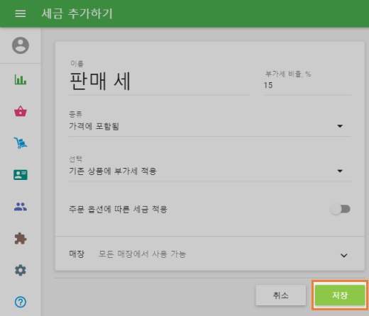 저장