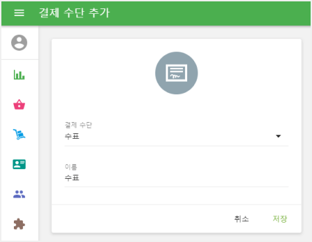  다운 목록에서 지불 유형을 선택합니다