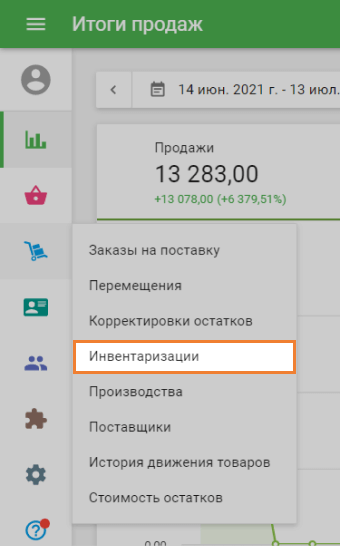 Инвентаризации