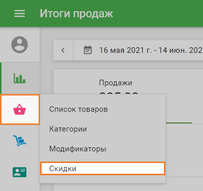 Скидки